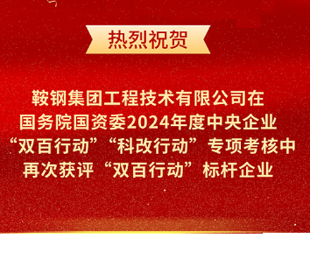 乐鱼官方网站-乐鱼（中国）
再次荣获国务院国资委“双百行动”标杆企业称号